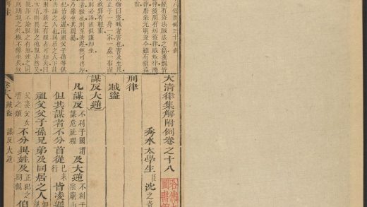 _大清律集解附例_v.__