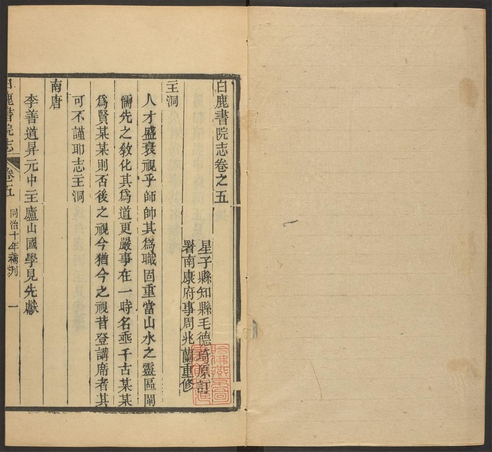 _白鹿书院志_v.__ _白鹿书院志_v.__