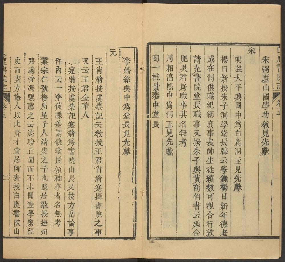 _白鹿书院志_v.__ _白鹿书院志_v.__