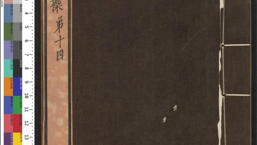 _续齐鲁古印攈_v.__