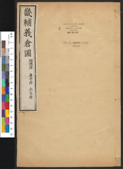 _畿辅义仓图_v.__