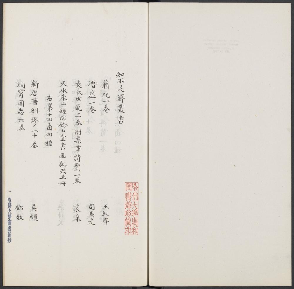 _四槐堂藏书录_v.__ _四槐堂藏书录_v.__