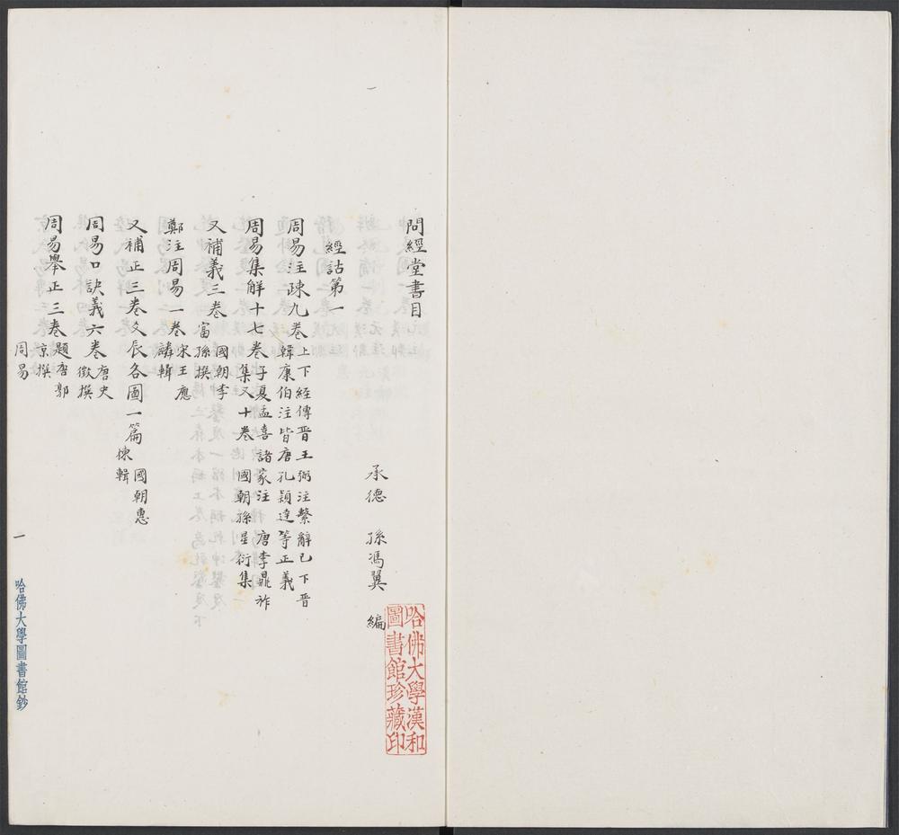 _问经堂书目_v.__ _问经堂书目_v.__