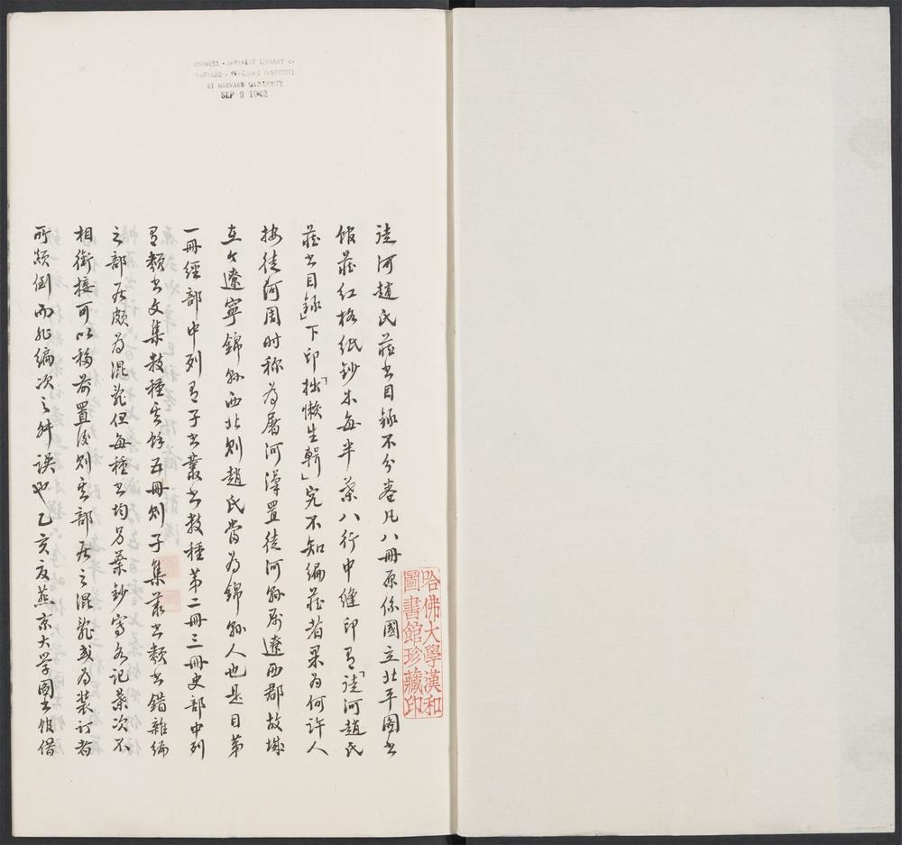 _徒河赵氏藏书目录_v.__ _徒河赵氏藏书目录_v.__