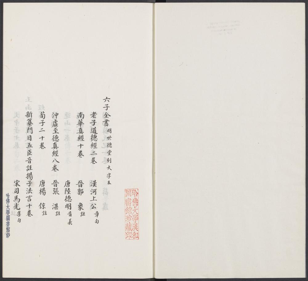 _绠古楼行箧书目_v.__ _绠古楼行箧书目_v.__