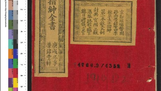 _大清搢绅全书_v.__