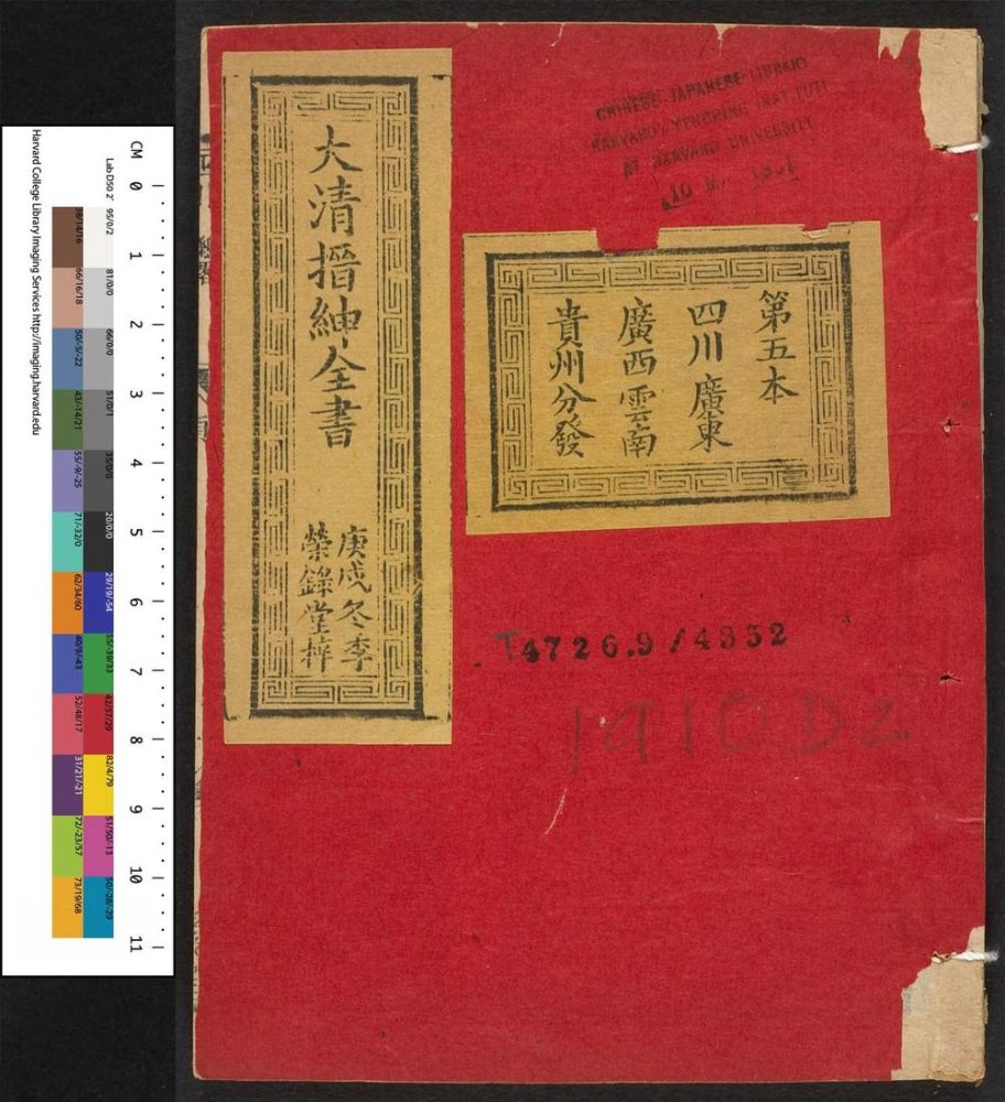 _大清搢绅全书_v.__ _大清搢绅全书_v.__