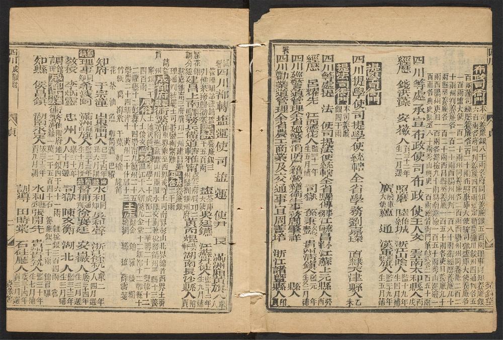 _大清搢绅全书_v.__ _大清搢绅全书_v.__