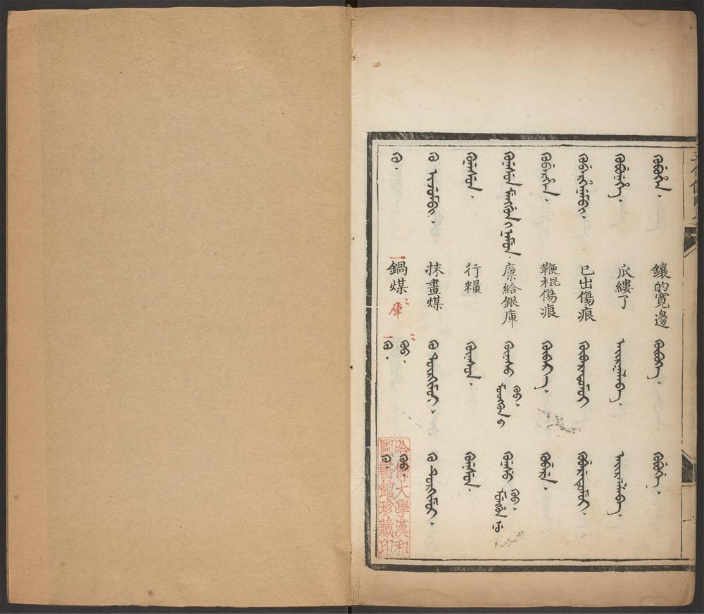 _三合便览_v.__ _三合便览_v.__