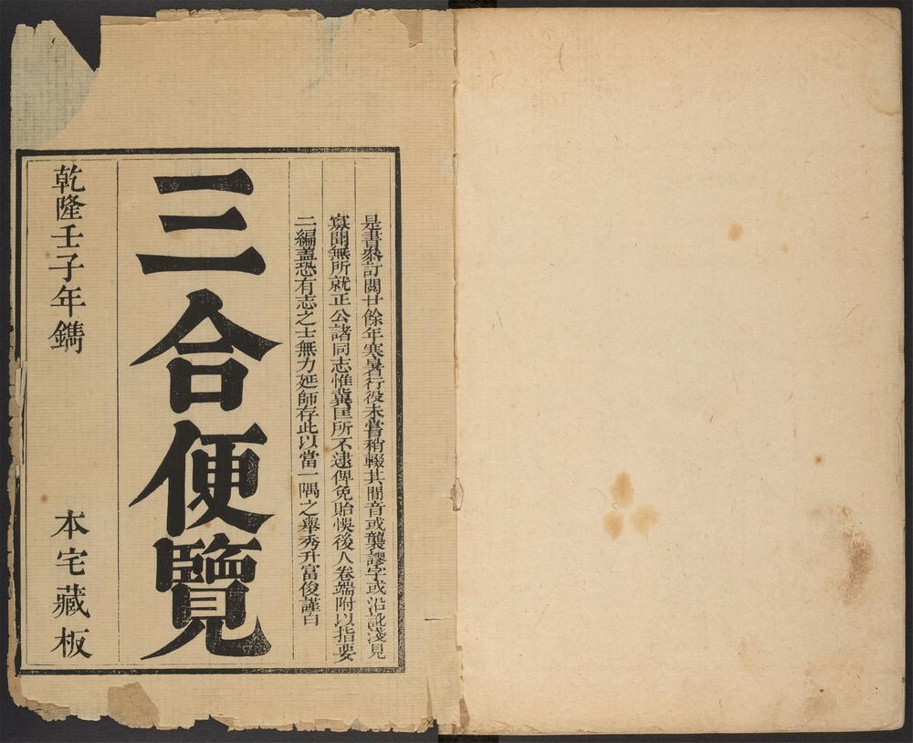 _三合便览_v.__ _三合便览_v.__