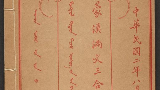_蒙汉满文三合_v.__