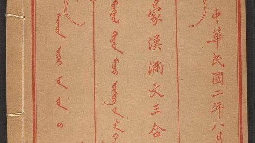 _蒙汉满文三合_v.__