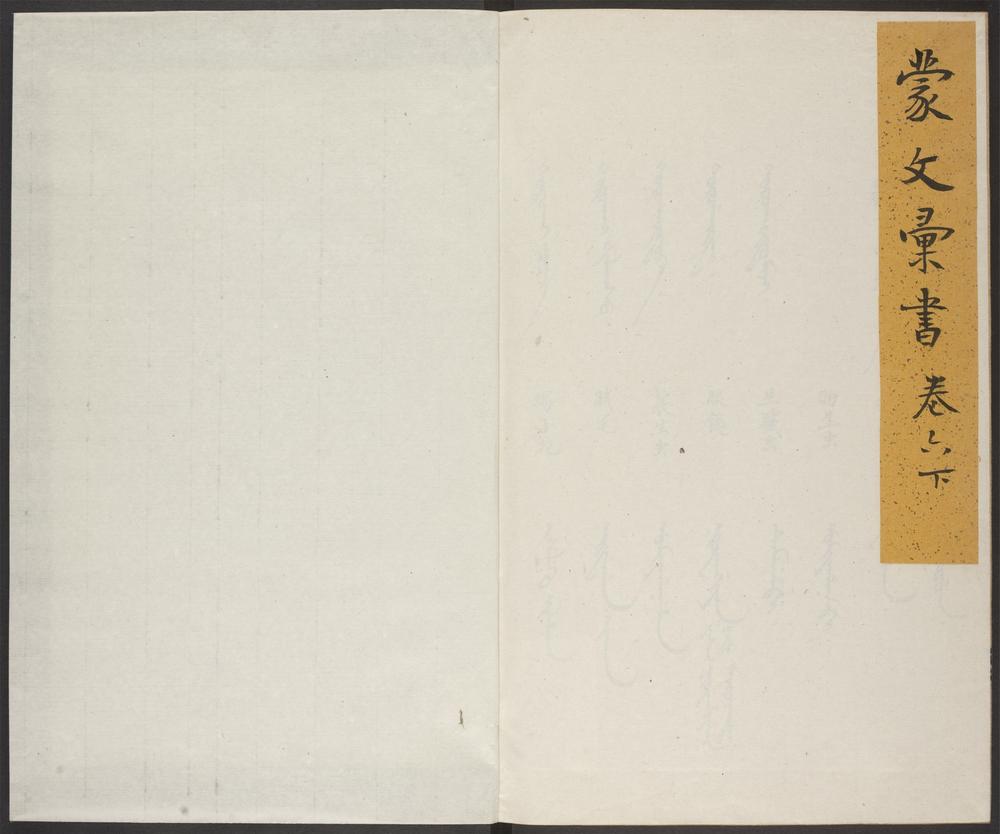 _蒙文汇书_v.__ _蒙文汇书_v.__