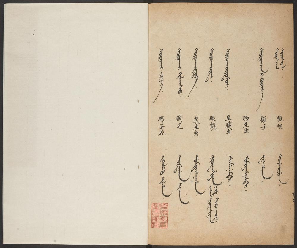 _蒙文汇书_v.__ _蒙文汇书_v.__