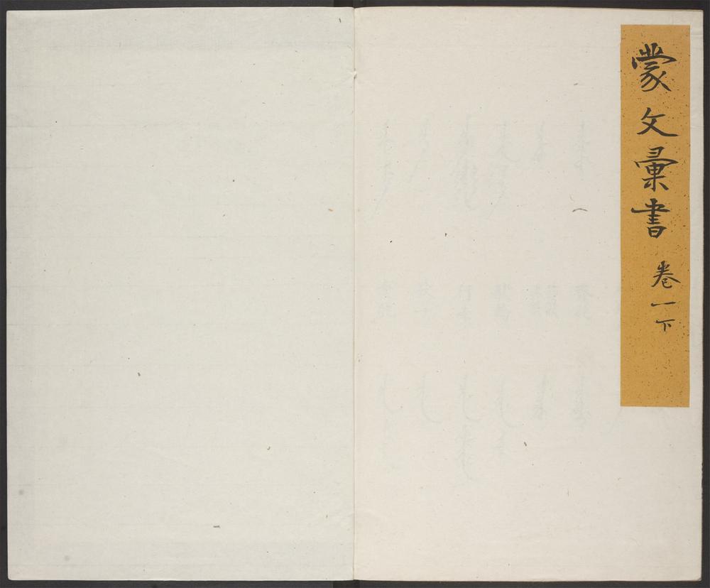 _蒙文汇书_v.__ _蒙文汇书_v.__
