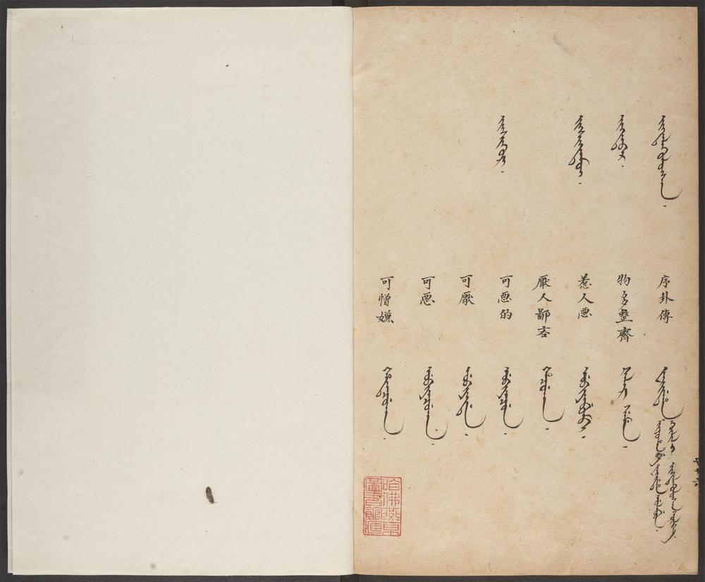 _蒙文汇书_v.__ _蒙文汇书_v.__