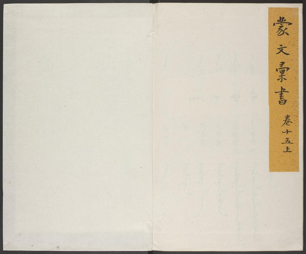 _蒙文汇书_v.__ _蒙文汇书_v.__