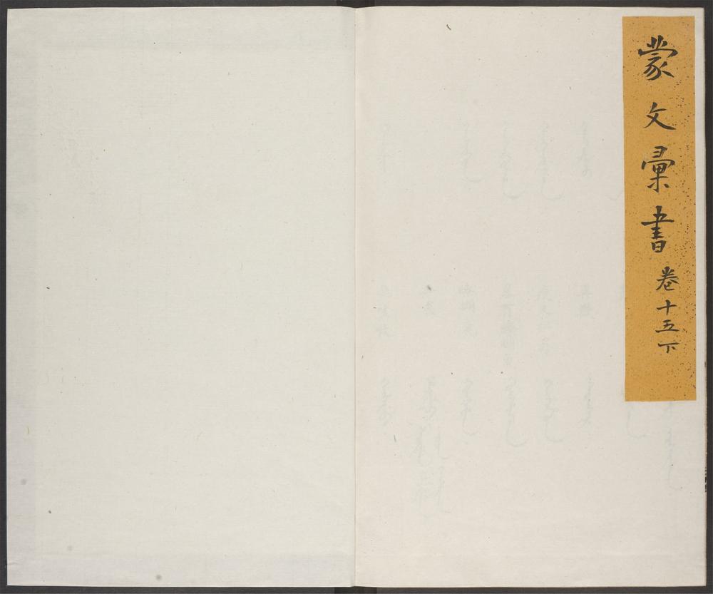 _蒙文汇书_v.__ _蒙文汇书_v.__