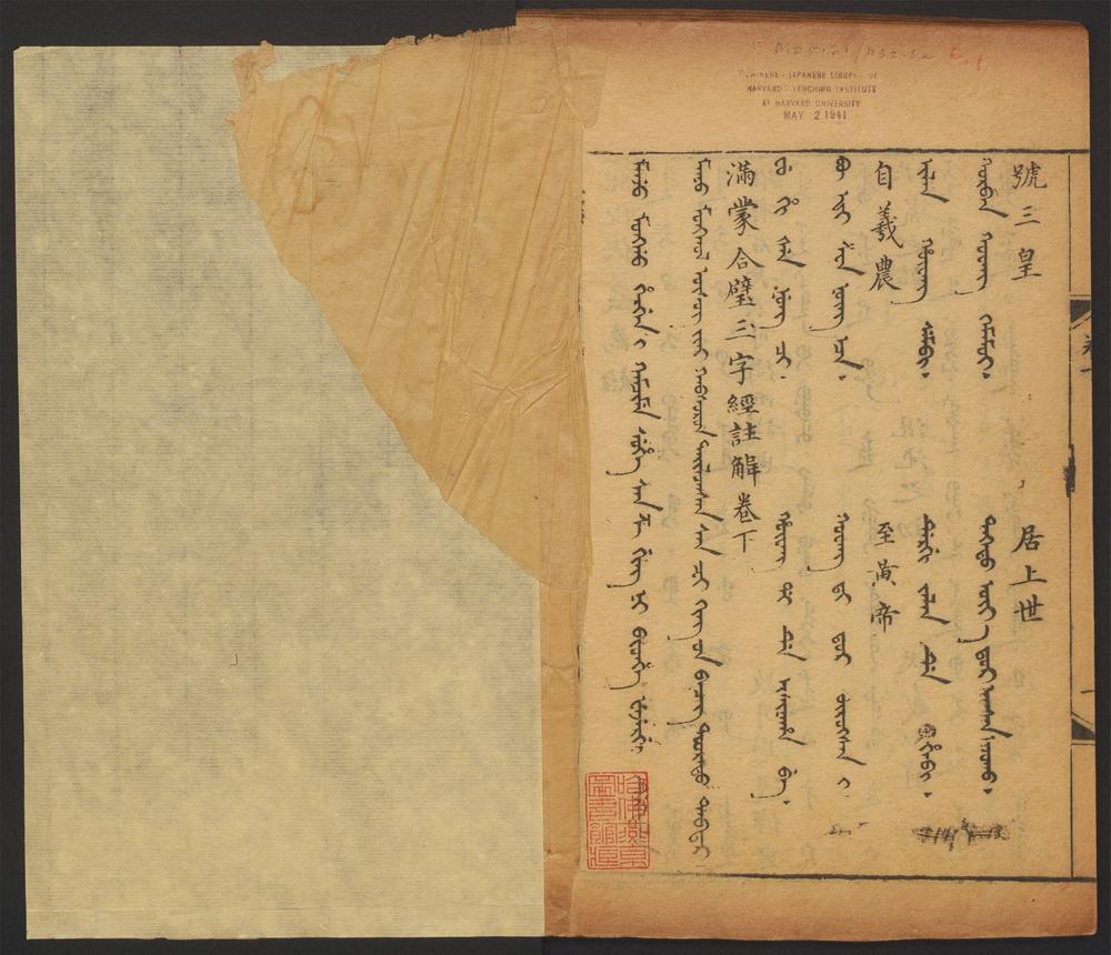 _满蒙合璧三字经批注_v.__ _满蒙合璧三字经批注_v.__