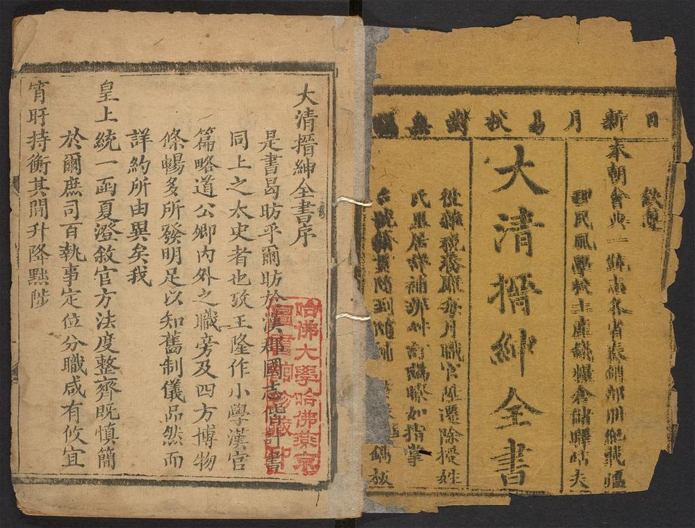 _大清搢绅全书_v.__ _大清搢绅全书_v.__
