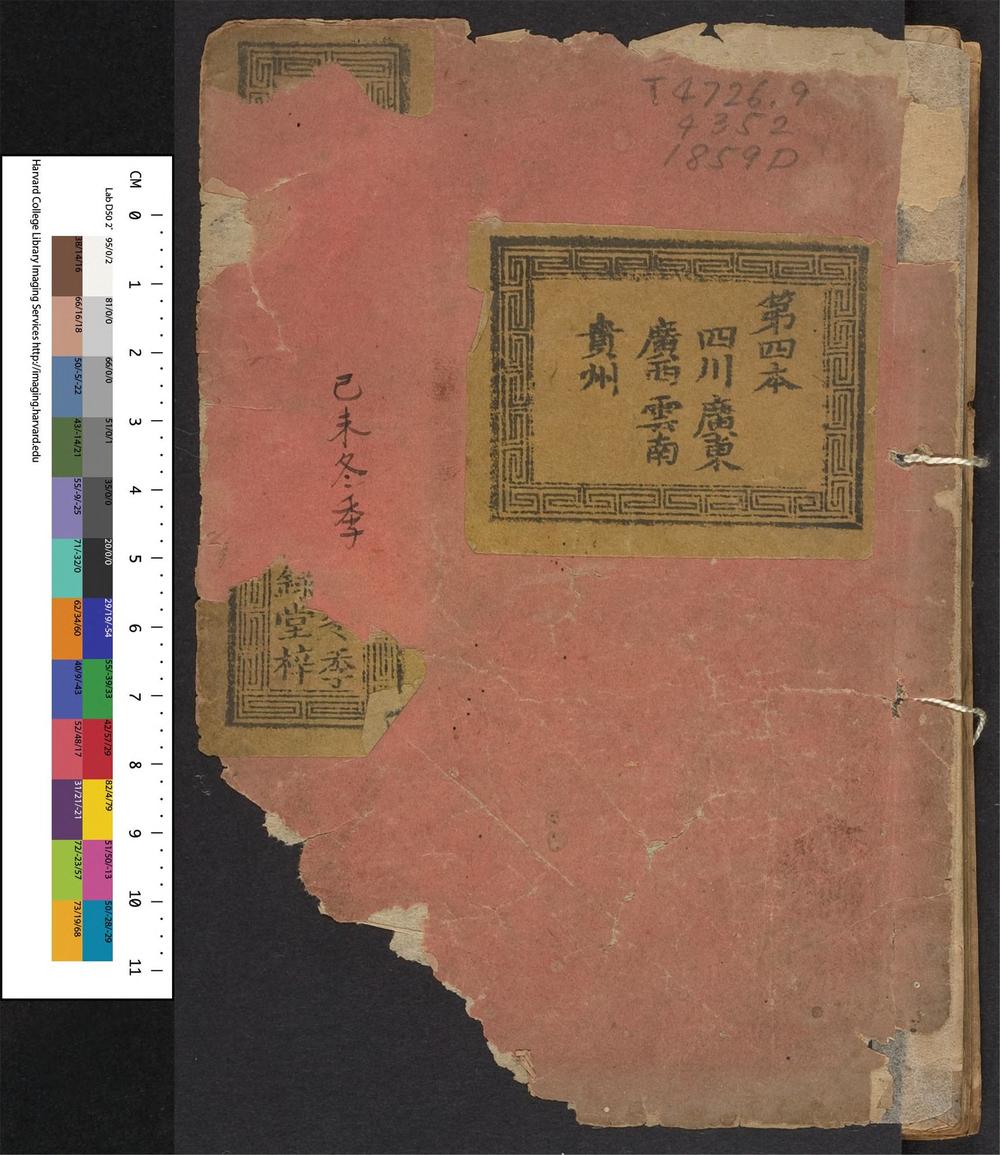 古籍善本：《大清搢绅全书_v.4》高清PDF – 远方书画网