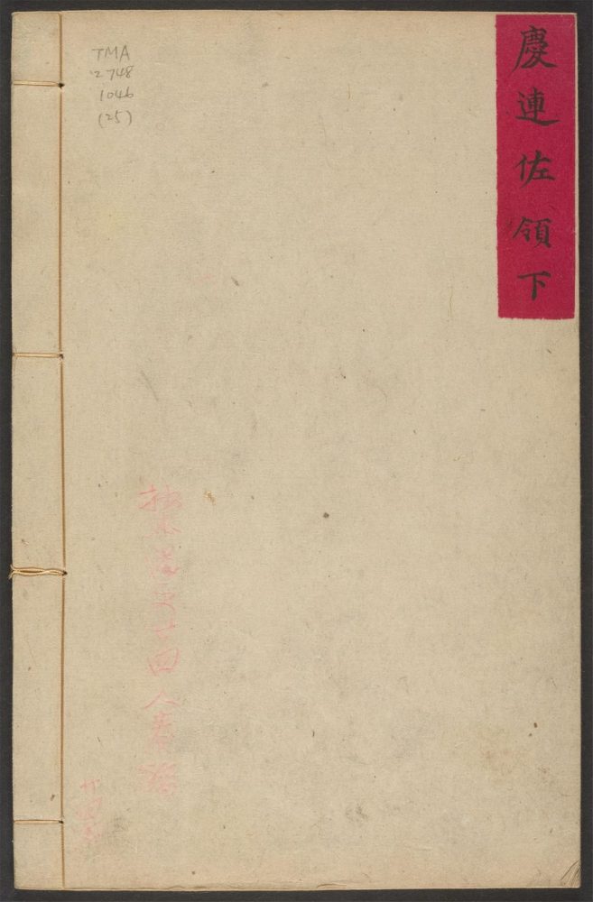 _正黄旗蒙古甲喇各佐领档册_v.__ _正黄旗蒙古甲喇各佐领档册_v.__