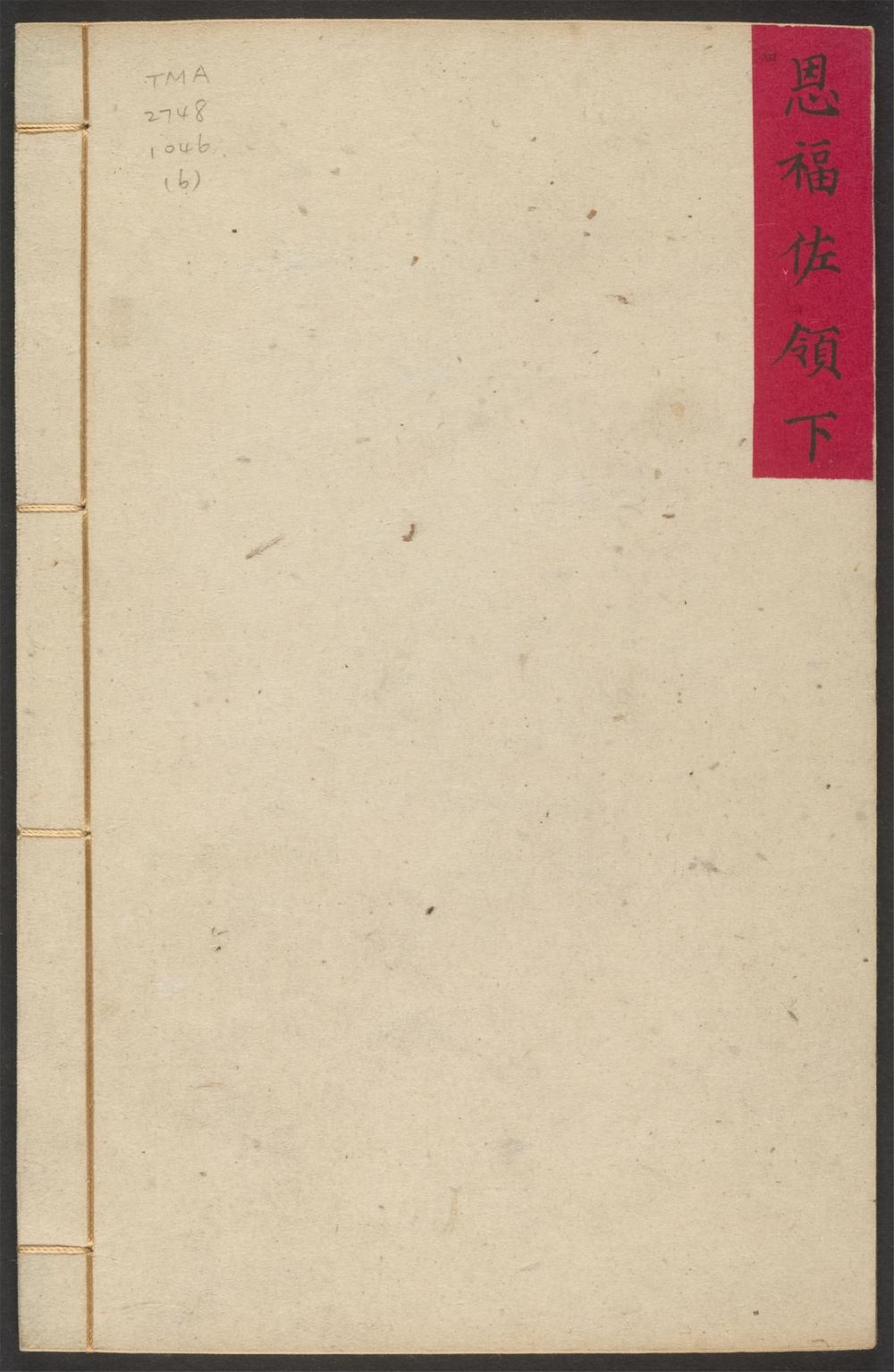 _正黄旗蒙古甲喇各佐领档册_v.__