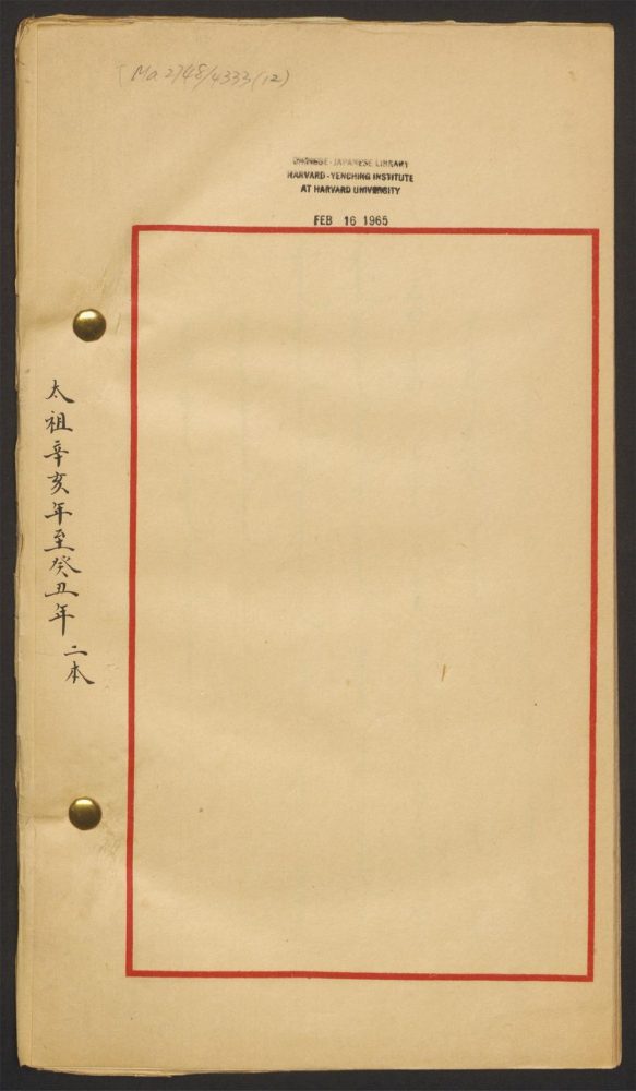 _满汉档册_v.__ _满汉档册_v.__