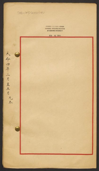 _满汉档册_v.__