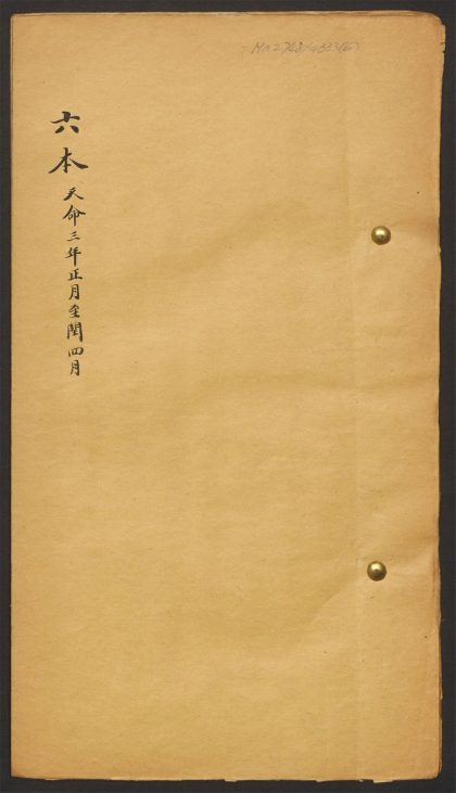 _满汉档册_v.__
