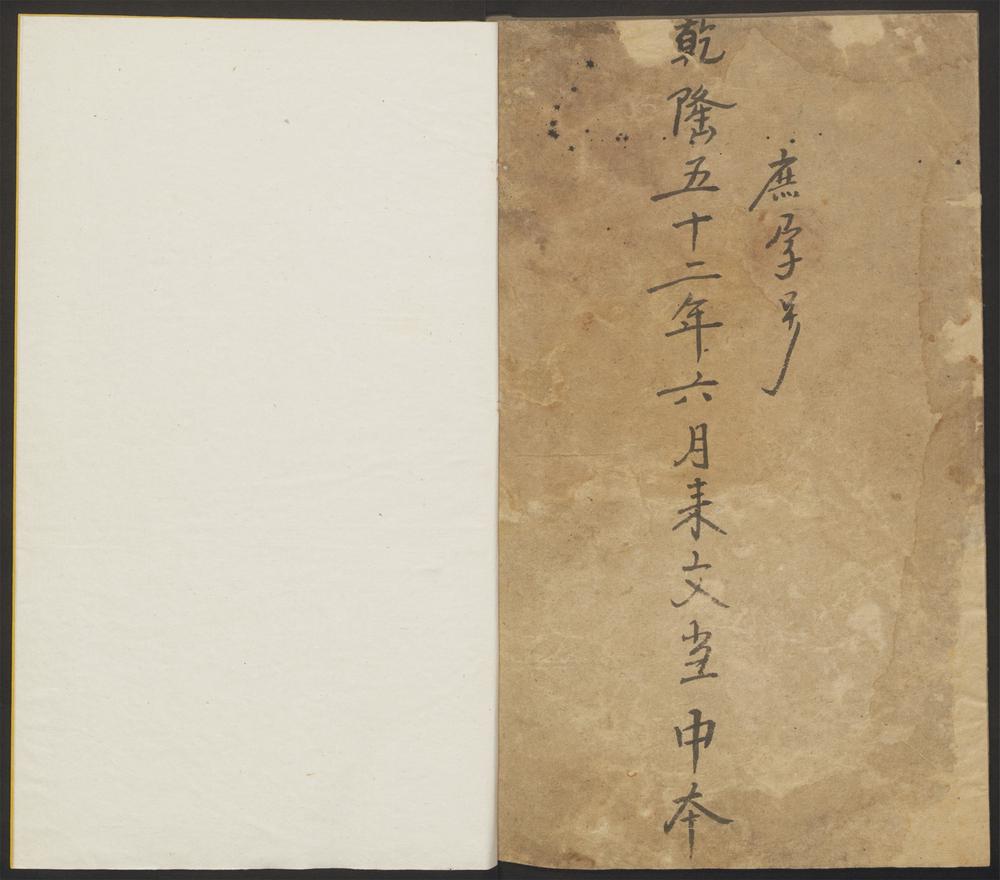 _乾隆五十二年六月_v.__ _乾隆五十二年六月_v.__