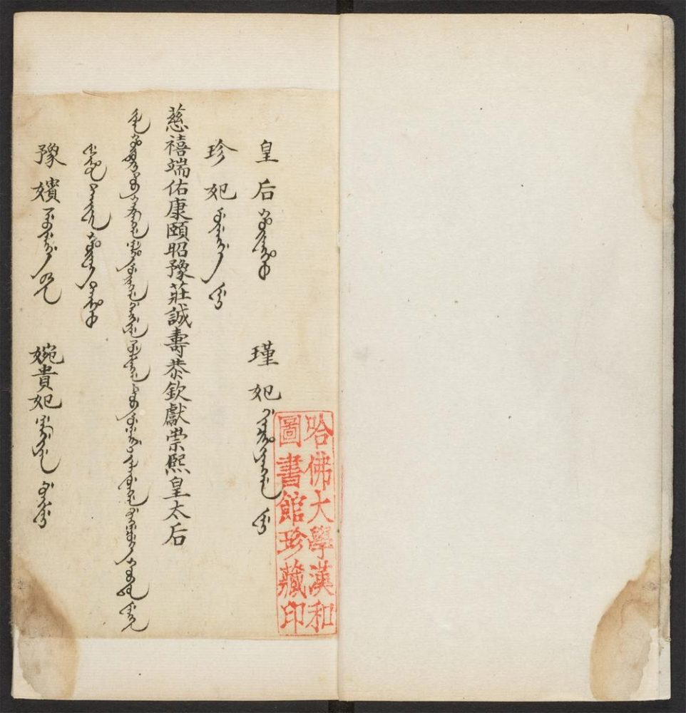 _内务府档册_v.__ _内务府档册_v.__