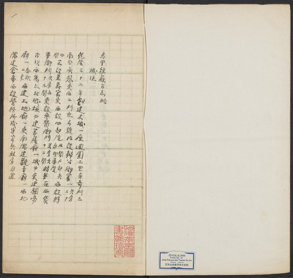 _乌里雅苏台志略__ _乌里雅苏台志略__
