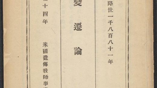 _变迁论__