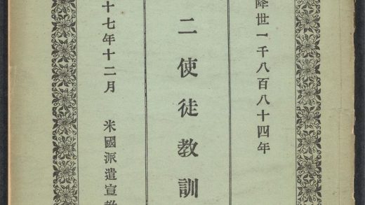_十二使徒敎训__