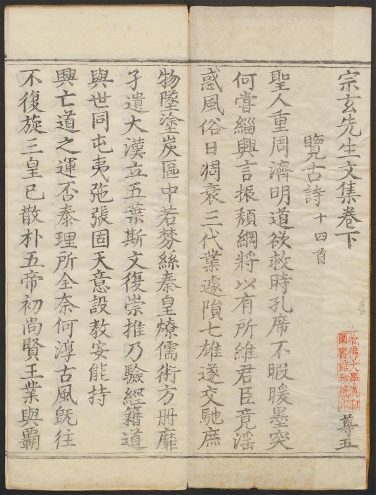 _宗玄先生文集_v.__ _宗玄先生文集_v.__