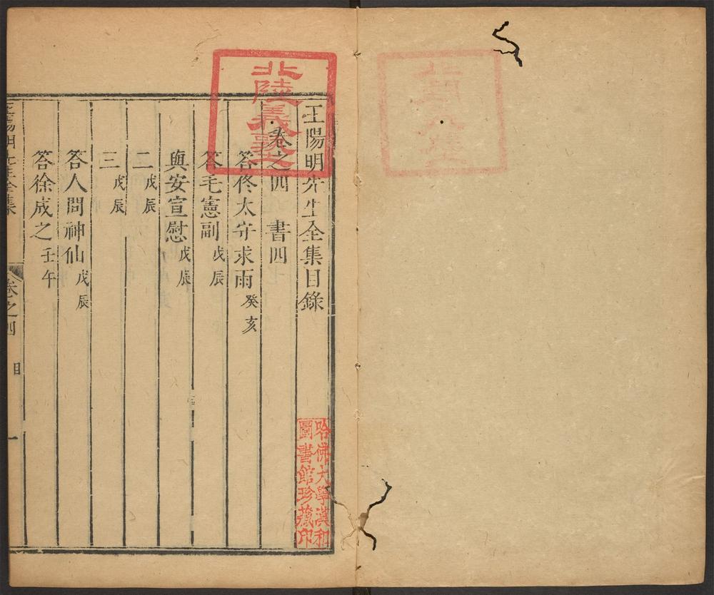 _王阳明先生全集_v.__ _王阳明先生全集_v.__