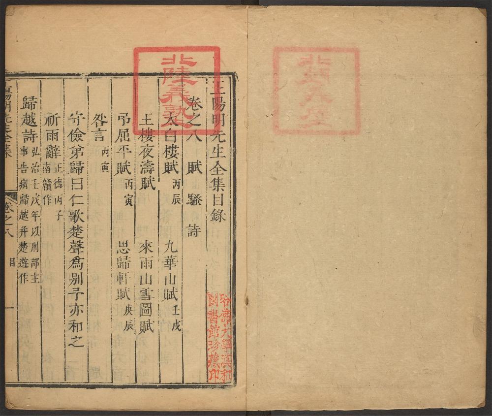 _王阳明先生全集_v.__ _王阳明先生全集_v.__