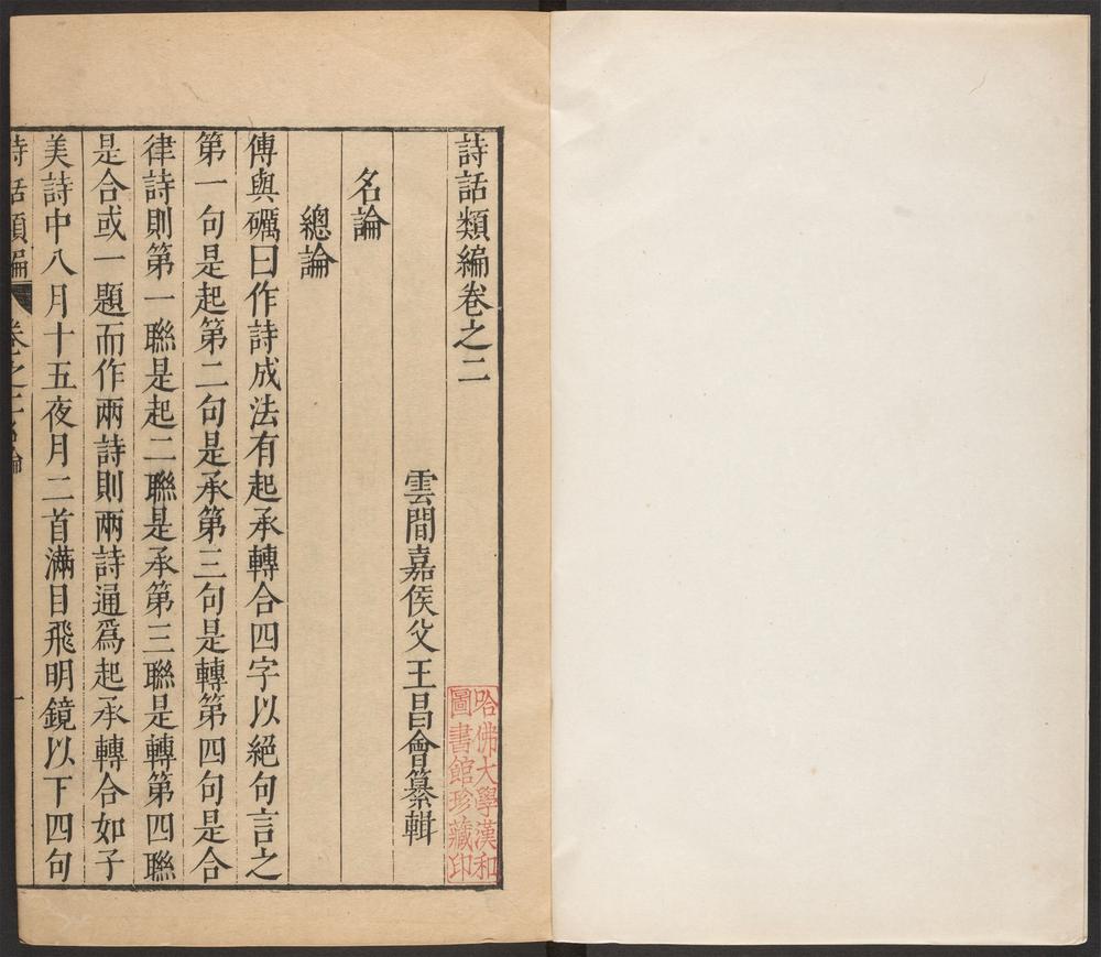 _诗话类编_v.__ _诗话类编_v.__