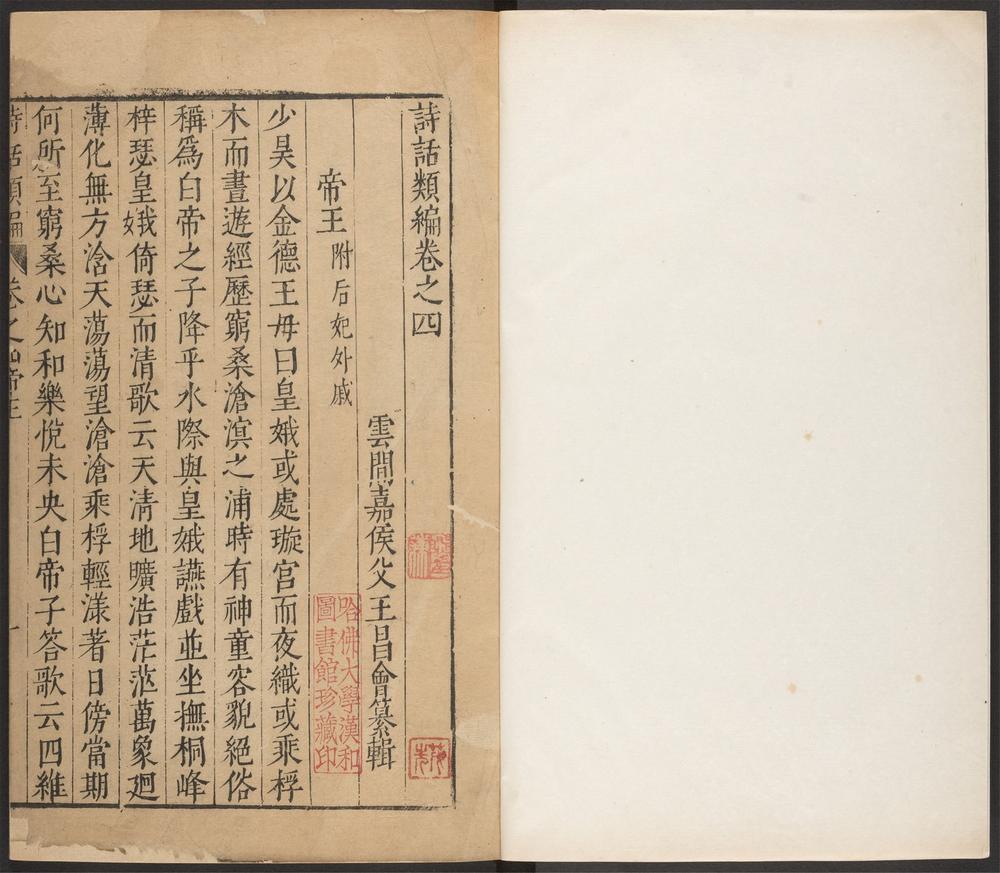 _诗话类编_v.__ _诗话类编_v.__