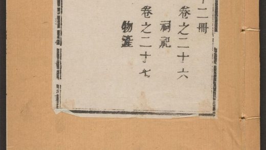 _盛京通志_v.,卷二十六--卷二十七__