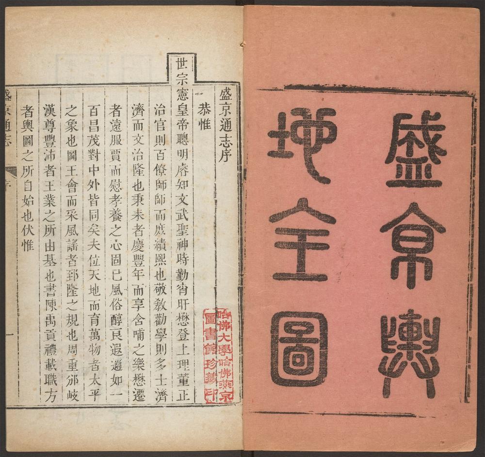_盛京通志_v.,目录_seq.__ _盛京通志_v.,目录_seq.__