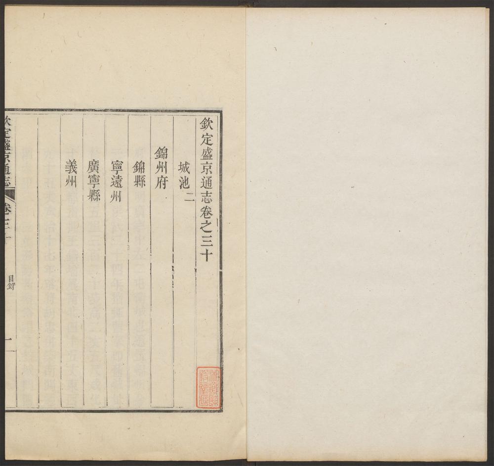 _盛京通志_v.,_卷三十__ _盛京通志_v.,_卷三十__