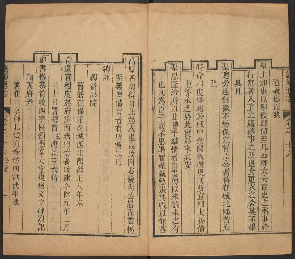_畿辅通志_v.,_卷二十六--二十七__ _畿辅通志_v.,_卷二十六--二十七__
