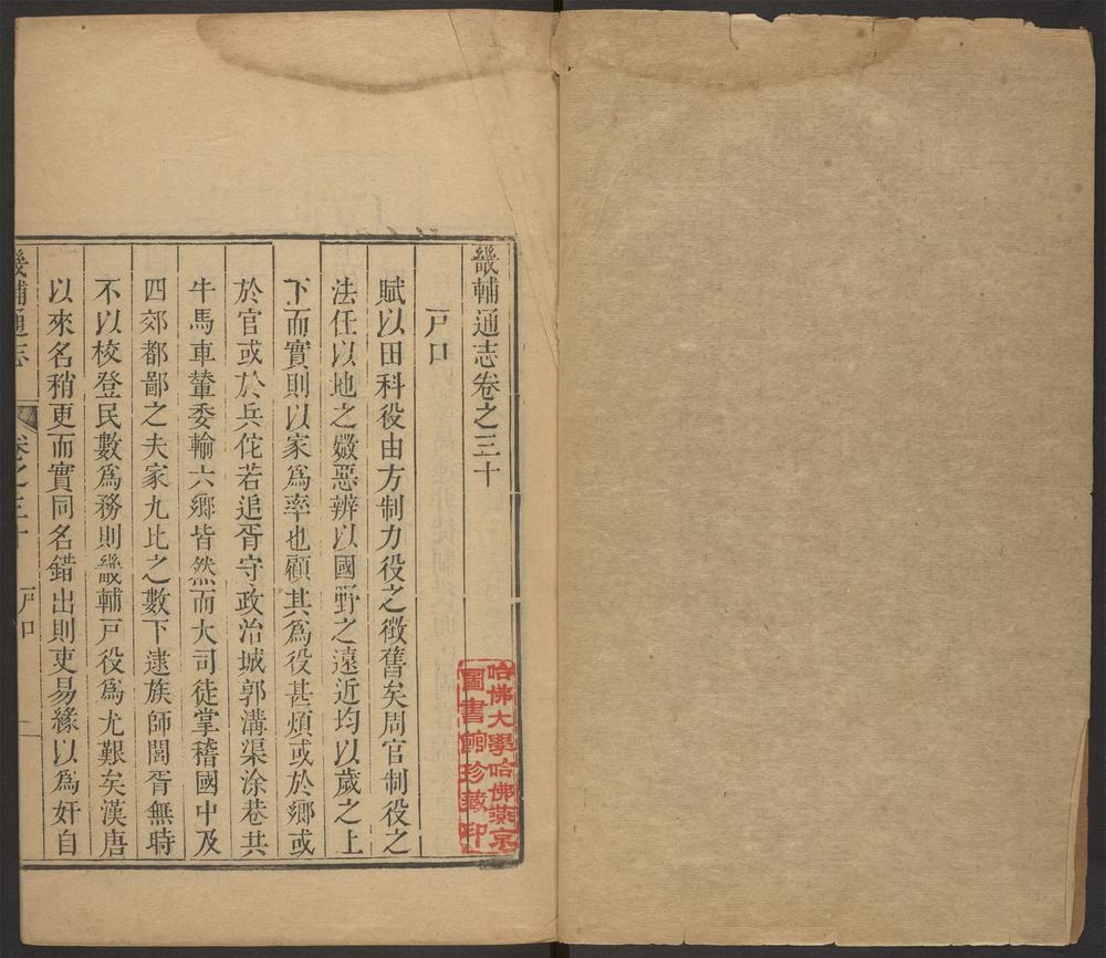_畿辅通志_v.,_卷三十--三十四__ _畿辅通志_v.,_卷三十--三十四__