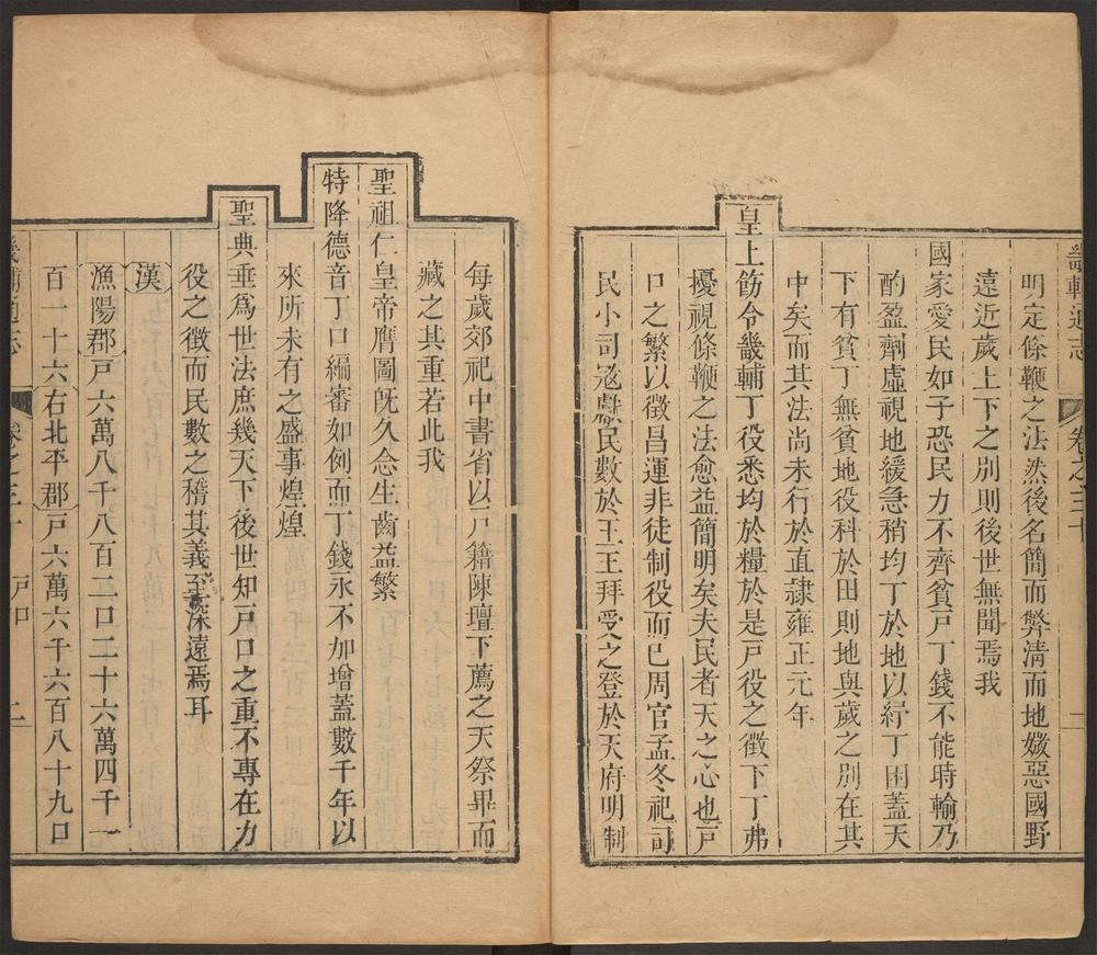 _畿辅通志_v.,_卷三十--三十四__ _畿辅通志_v.,_卷三十--三十四__
