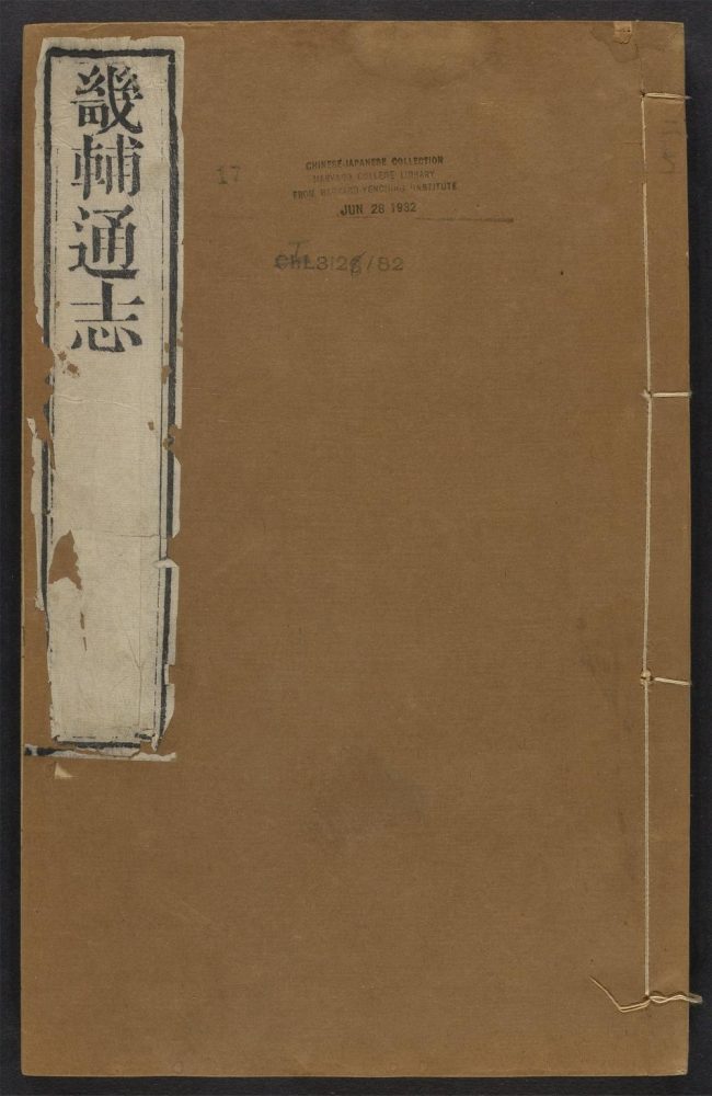 _畿辅通志_v.,_卷四十二--四十四__ _畿辅通志_v.,_卷四十二--四十四__