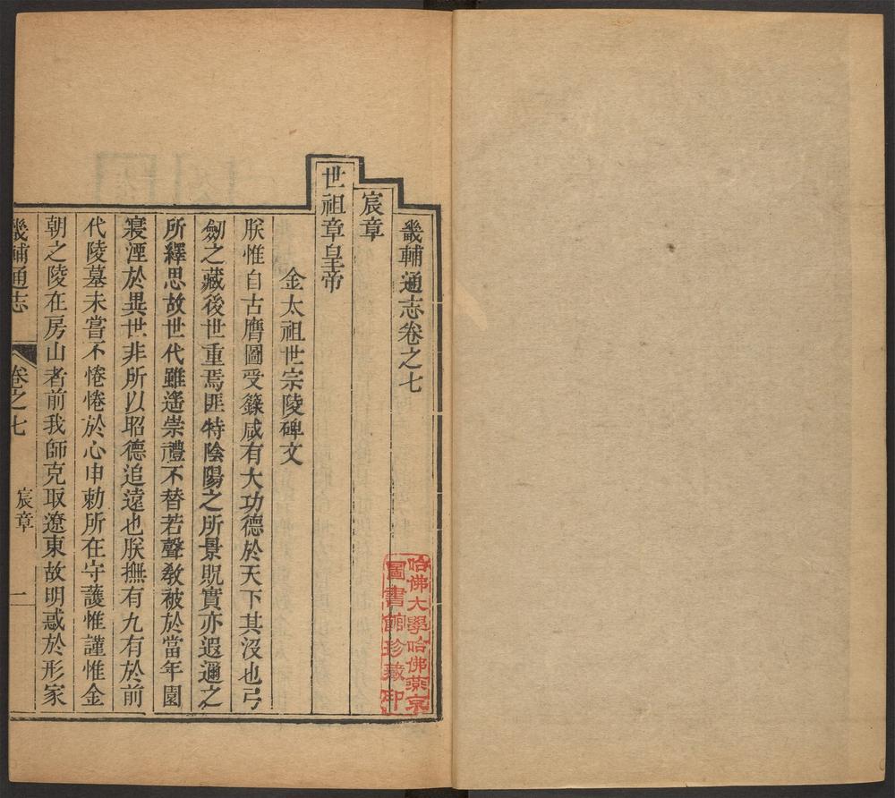 _畿辅通志_v.,_卷七--十__ _畿辅通志_v.,_卷七--十__