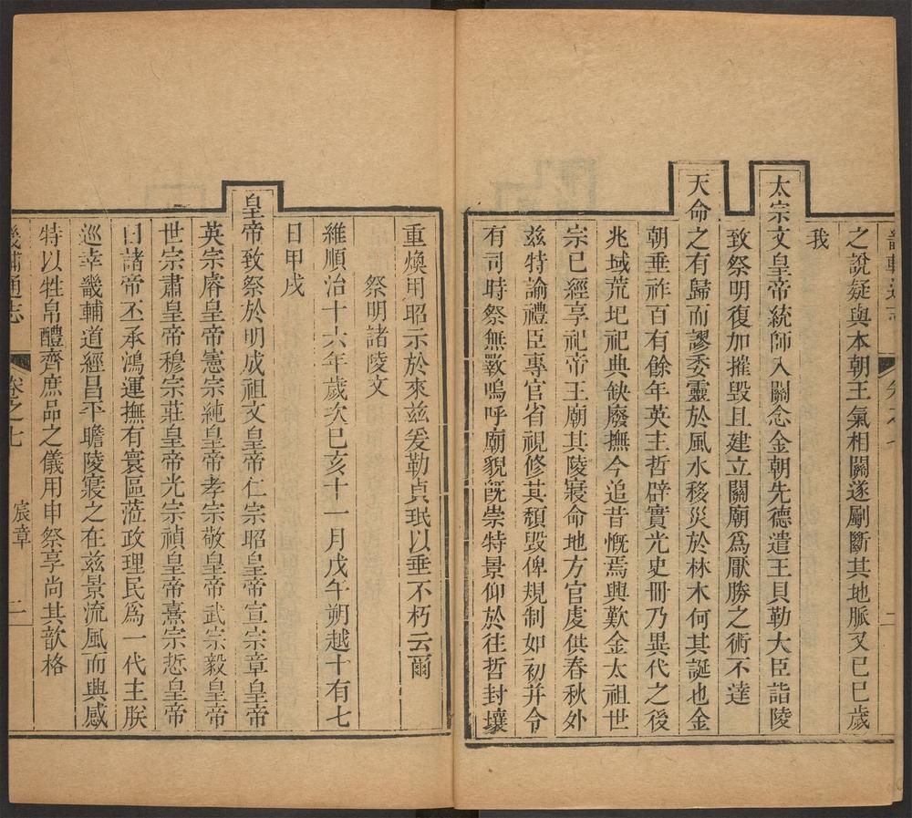 _畿辅通志_v.,_卷七--十__ _畿辅通志_v.,_卷七--十__