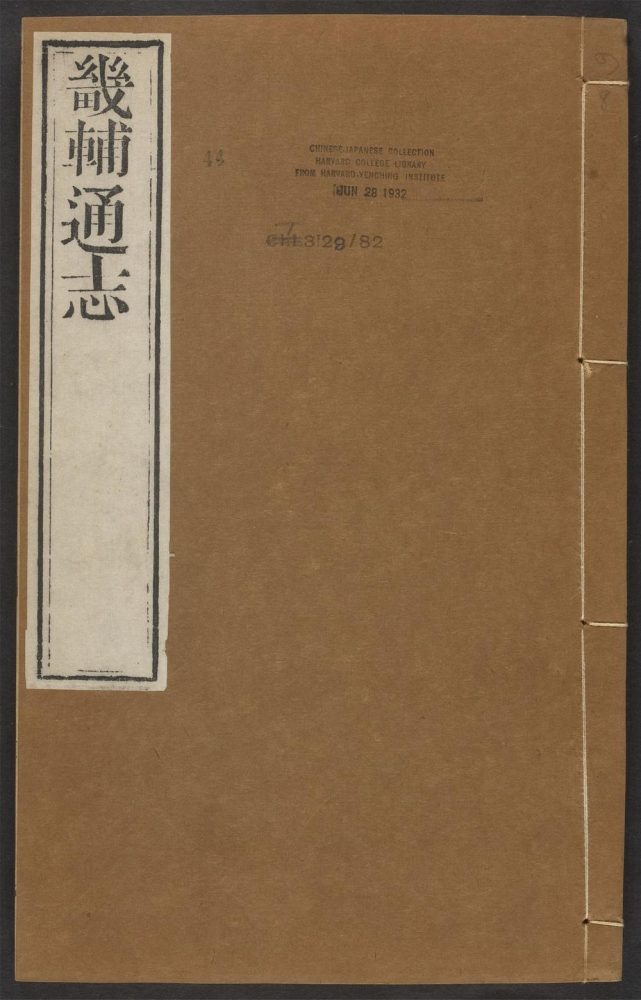 _畿辅通志_v.,_卷一百五--一百六__ _畿辅通志_v.,_卷一百五--一百六__